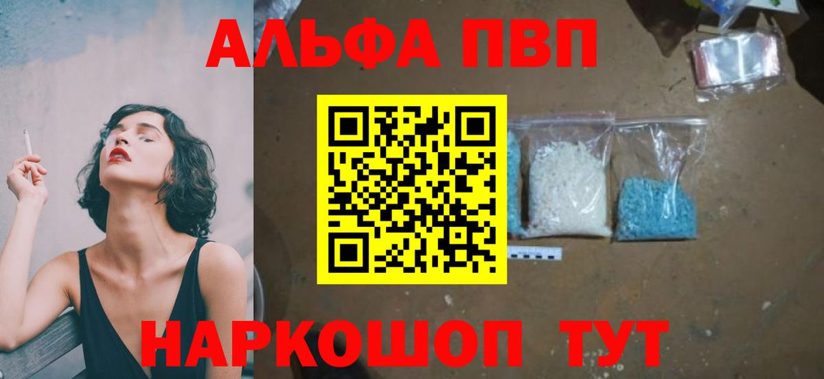 A-PVP VHQ  Вход с VPN  продажа наркотиков  А ПВП  Альфа ПВП крисы CK  Гусь-Хрустальный  A PVP мука 