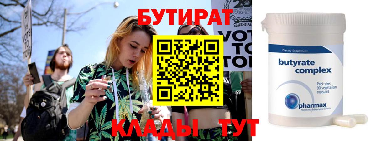 Бутират бутик Гусь-Хрустальный