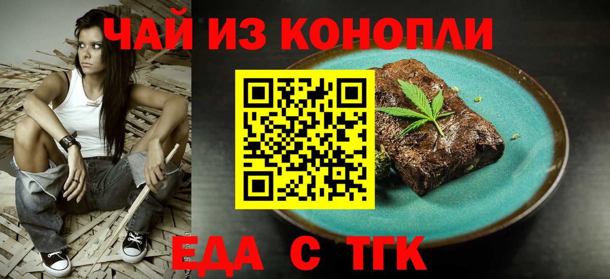 Печенье с ТГК конопля  Вход с VPN  Гусь-Хрустальный 