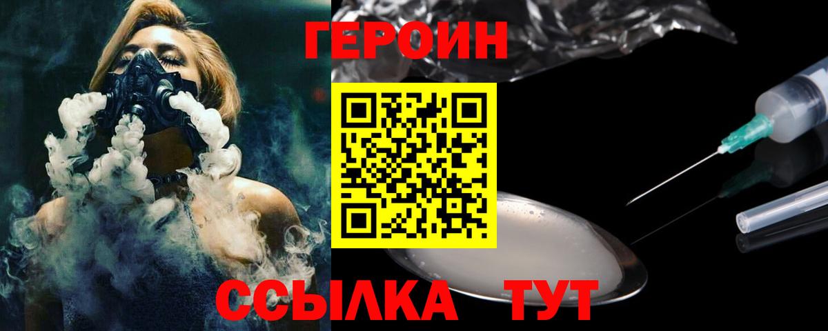 Гусь-Хрустальный  Героин Heroin  Вход с VPN 