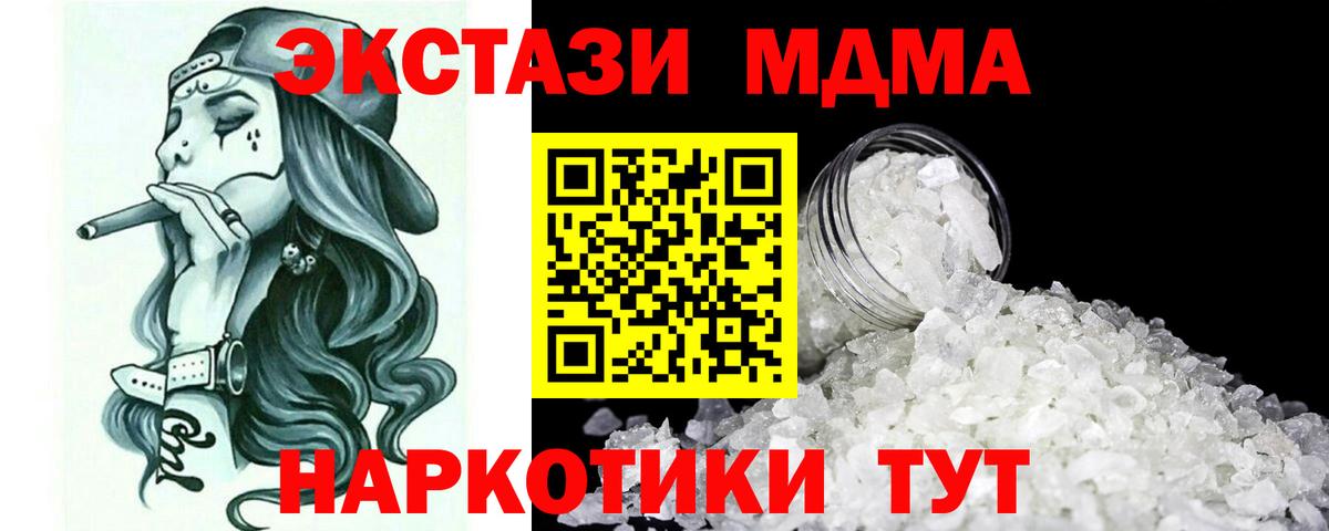Гусь-Хрустальный  МДМА  Вход с VPN  МДМА кристаллы  MDMA молли 